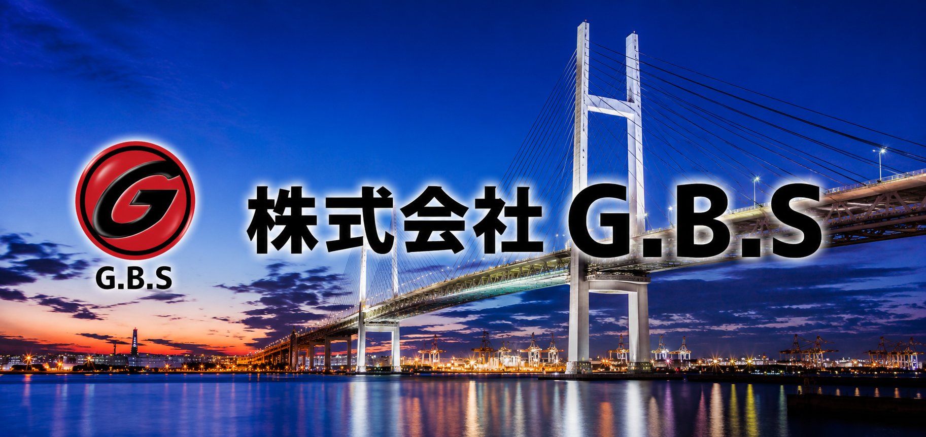 株式会社G.B.S